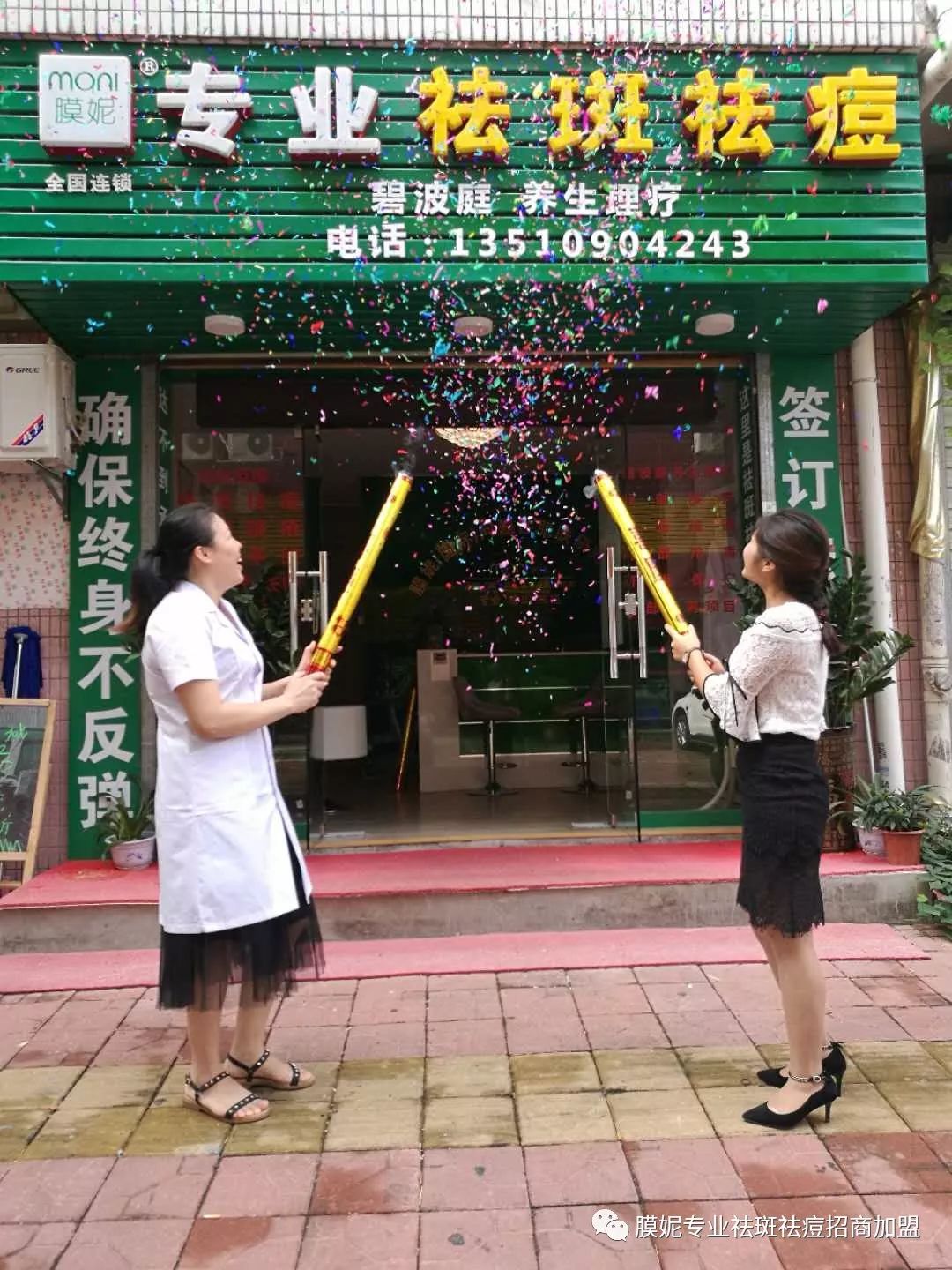 膜妮加盟店