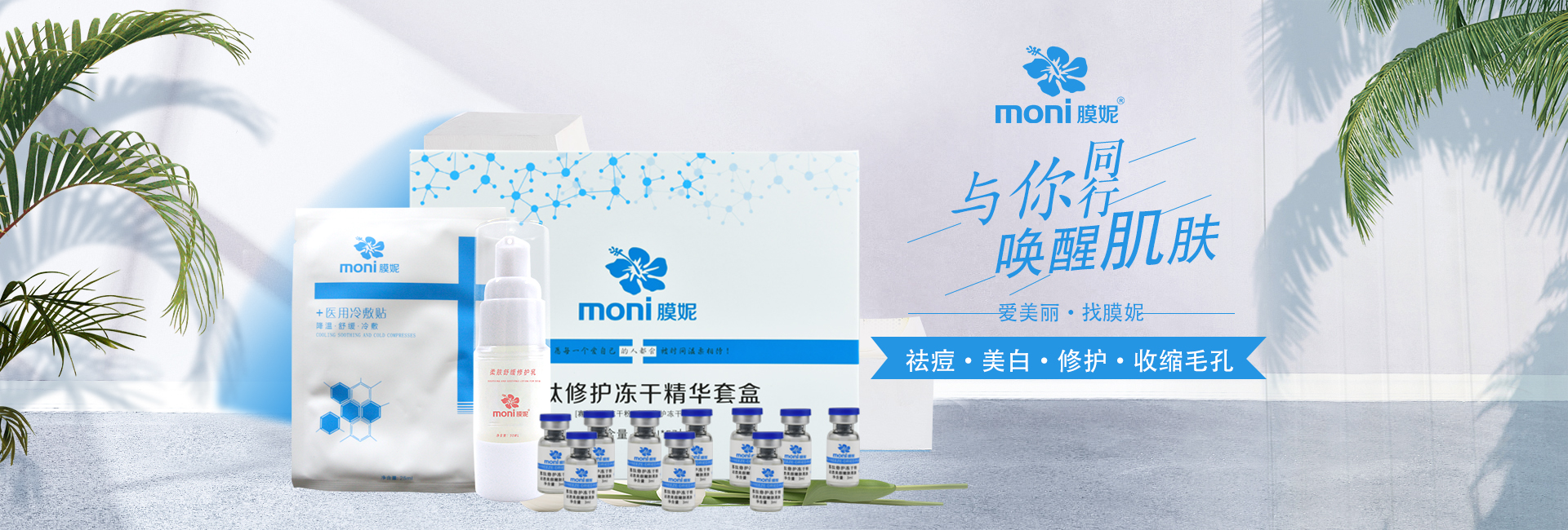 膜妮修護產品搭配