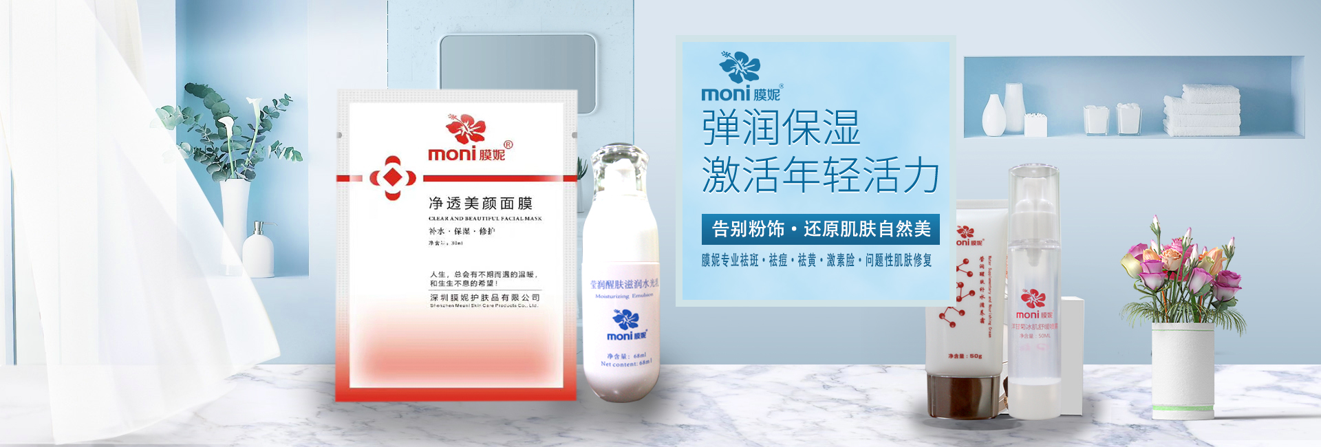 膜妮補水保濕產品搭配
