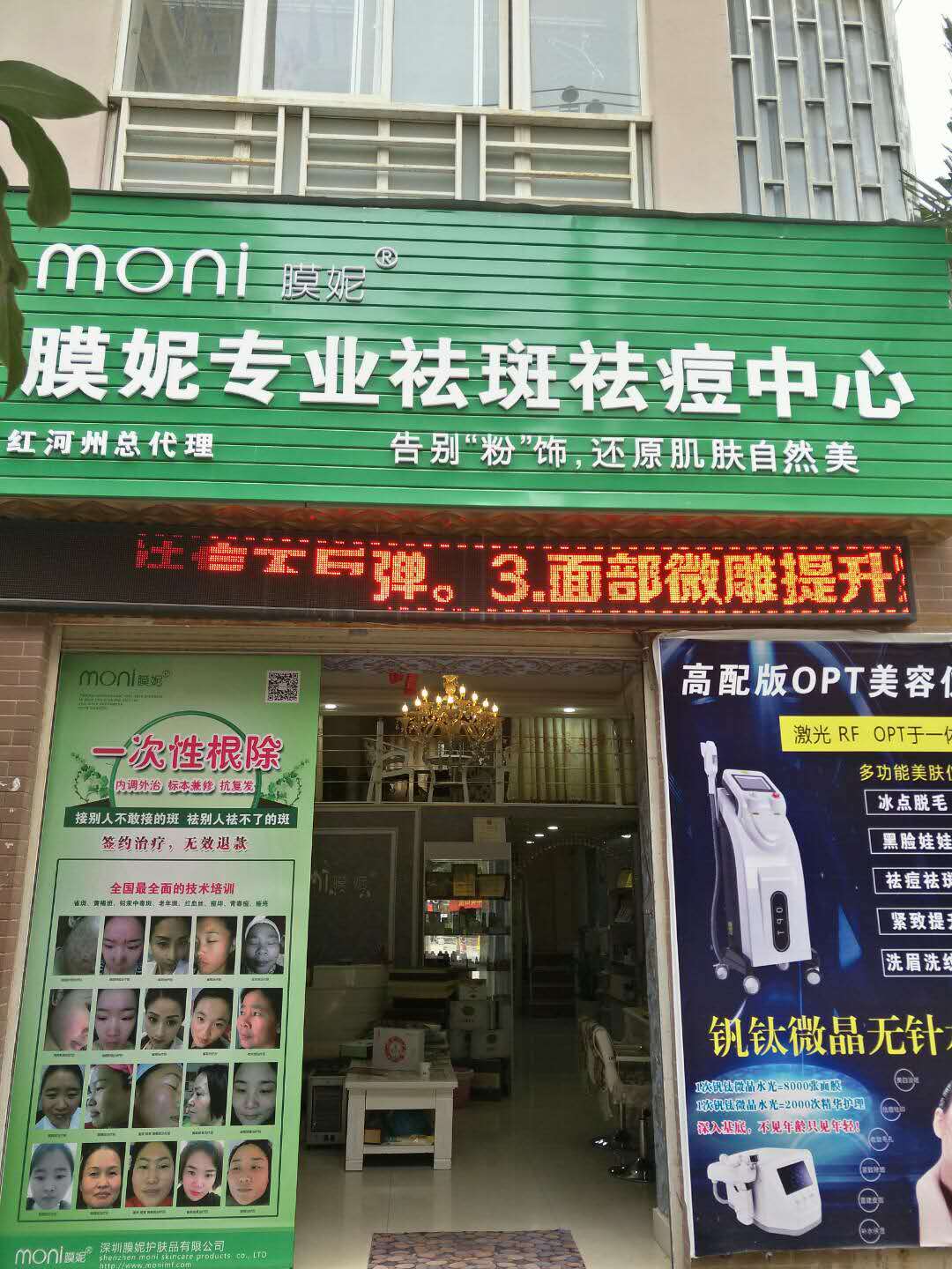 膜妮加盟店